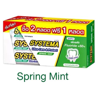 (2 แถม 1 หลอด) ยาสีฟัน ซิสเท็มมา Systema ซีเมนต์ ฟลูออไรด์ แคร์แอนด์โพรเทค 140กรัม ทั้ง