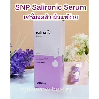 (เซรั่มลดสิิว ผิวแพ้ง่าย) SNP Salironic Serum for sensitive skin เซรั่มลดสิว ผิวแพ้ง่าย