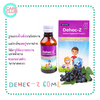 ดีเฮก-ซี ซิงค์ Dehec-Z Zinc Syrup รสองุ่น ขนาด 60 มล. เสริมภูมิคุ้มกัน สำหรับเด็ก