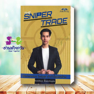 หนังสือ The Sniper Trade วิธีเทรดแบบ Sniper ทำกำไรหลักล้าน ผู้เขียน: ธิษณ์พัฒน์ อัฑฒ์ปภัคภูดิท  สนพ: ซุปเปอร์เทรดเดอร์