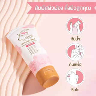 กันแดดบีบีนมแพะ Sis’s Goat Milk