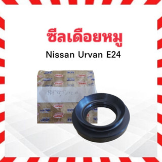 ซีลเดือยหมู Nissan Urvan E24 ปี 93 NOK TC9 42 76 12 21 ซีลเพลาขับหลัง E24