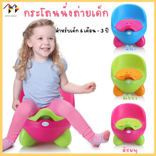 กระโถนนั่งถ่าย กระโถนฝึกขับถ่าย สำหรับเด็ก  Portable Baby Potty Toilet Bowl (3 สีให้เลือก) กระโถนเด็ก 6 เดือน-3 ขวบ