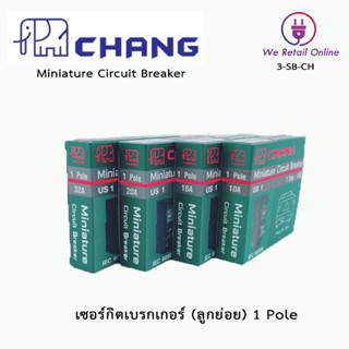 เซอร์กิตเบรกเกอร์(ลูกย่อย) ชนิด 1 Pole 10A,16A,20A,32A CHANG