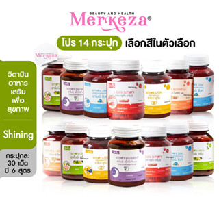 [14กระปุก] Shining Armoni วิตามิน อาโมนิ ชายนิ่ง แอล กลูต้า/โรสฮิป/กรีน/ซิงค์/แม็กไนท์/ลูทีน วิตามินบำรุงผิว 30เม็ด