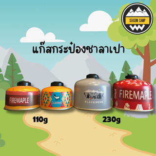 แก๊สกระป๋องซาลาเปา Blackdeer,Firemaple 110g/230g