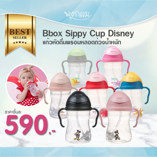 Bbox Sippy Cup Disney แก้วหัดดื่มพร้อมหลอดถ่วงน้ำหนัก