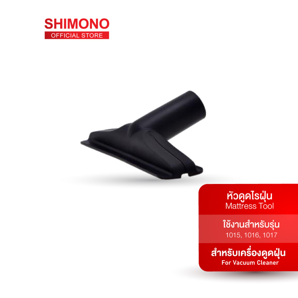 SHIMONO อุปกรณ์หัวดูดไรฝุ่น MATTRESS TOOL