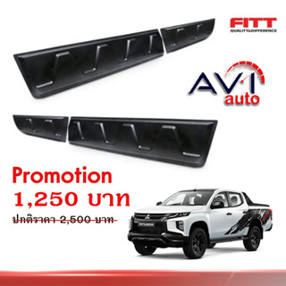 กาบข้าง Triton 2019-2023 งาน Fitt