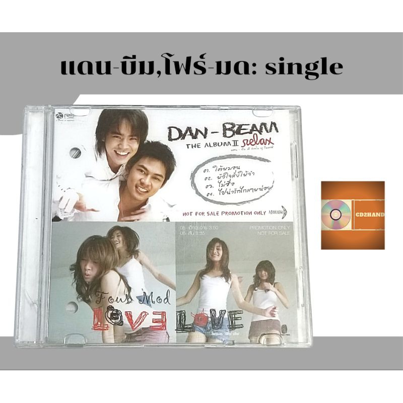 แผ่นซีดีเพลง แผ่นcd,แผ่นsingle,แผ่นตัด แดนบีม อัลบั้ม relax ,โฟร์มด love love ค่าย RsPromotion