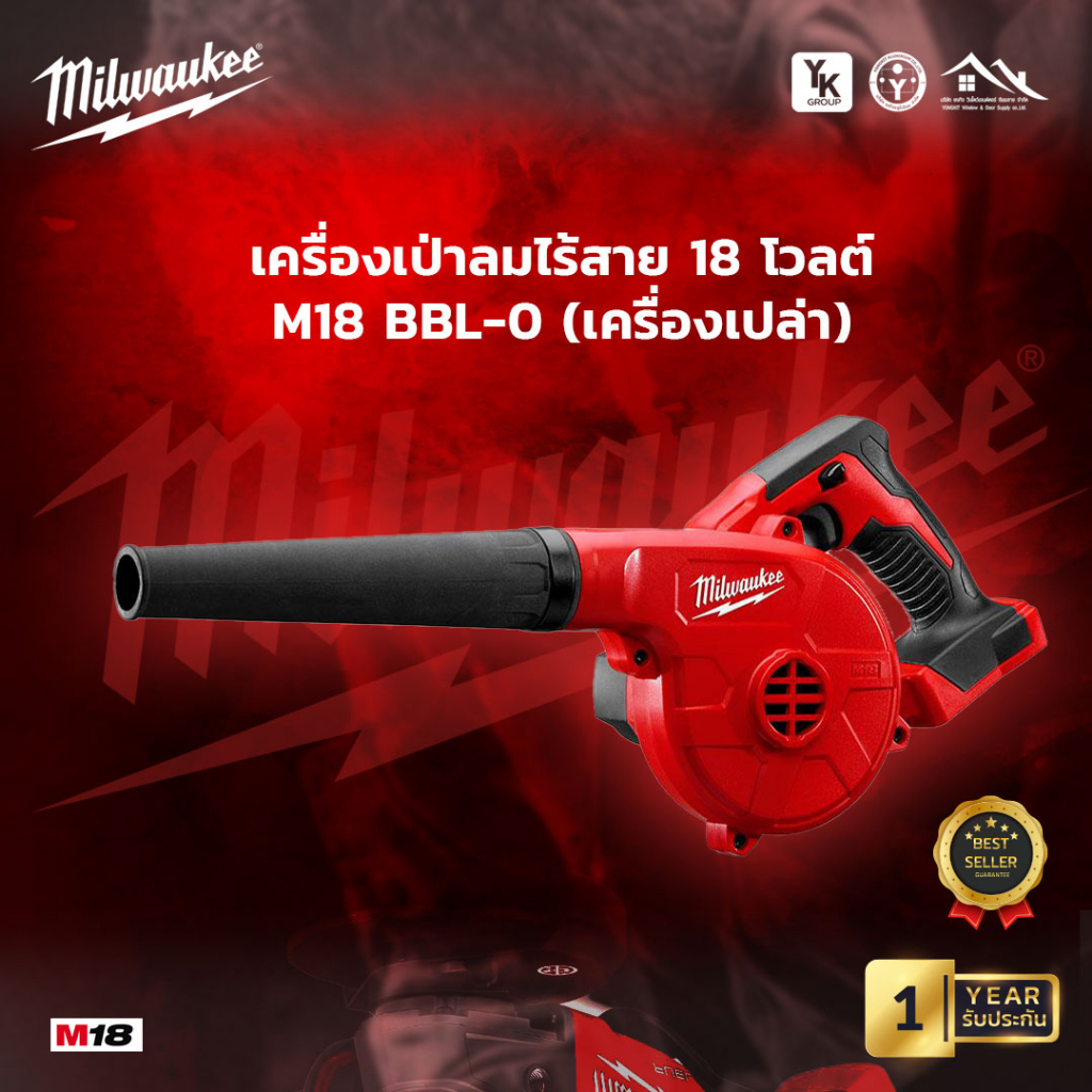 เครื่องเป่าลมไร้สาย Milwaukee 18V M18 BBL-0 (เครื่องเปล่า)