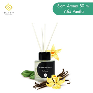 SIAM AROMA 🌼น้ำหอมก้านไม้ ขนาด 50 ml. กลิ่น VANILLA