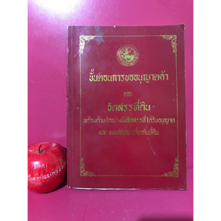 ขั้นตอนการขออนุญาตค้าและจัดสรรที่ดิน โดย คณะนิติกร กองวิชาการ กรมที่ดิน หนังสือมือสอง หนังสือกฎหมาย