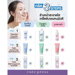 Cute Press Pure Origin Facial Foam คิวท์เพรส เพียว ออริจิน ไวท์ แอนด์ สมูธ เฟเชียล โฟม