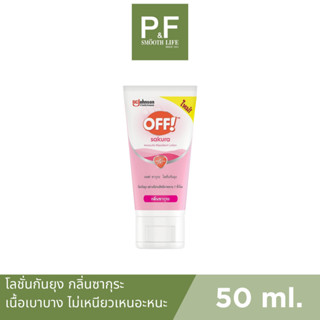 OFF Mosquito Repellent Lotion โลชั่นกันยุง 50ml. ออฟ! กลิ่นซากุระ ไม่เหนอะ บางเบา ป้องกันยุง