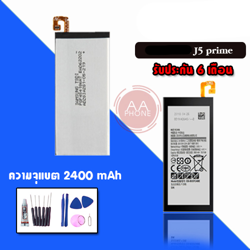 แบตJ5prime  Battery J5prime แบตเตอรี่โทรศัพท์มือถือ  เจ5พราม **รับประกัน 6 เดือน** แถมชุดไขควงพร้อมก