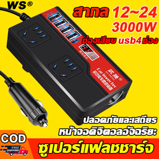 ชาร์จเร็ว 1 วินาที อินเวอเตอร์ ตัวแปลงไฟฟ้า ไม่ทำให้แบตเตอรี่เสียหาย 1000w แปลงไฟ อินเวอร์เตอร์  แปลงไฟรถยนต์