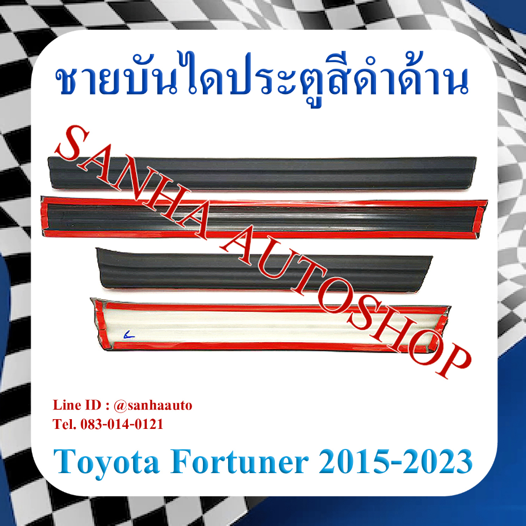 ชายบันไดประตูสีดำด้าน Toyota Fortuner ปี 2015,2016,2017,2018,2019,2020,2021,2022,2023