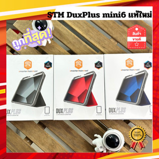 (ได้coinคืนเยอะ) STM Dexplus For Mini6 สินค้าเเท้ใหม่