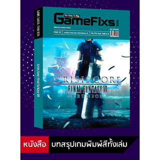 บทสรุปเกม CRISIS CORE: FINAL FANTASY VII: REUNION [GameFixs] [IS092]