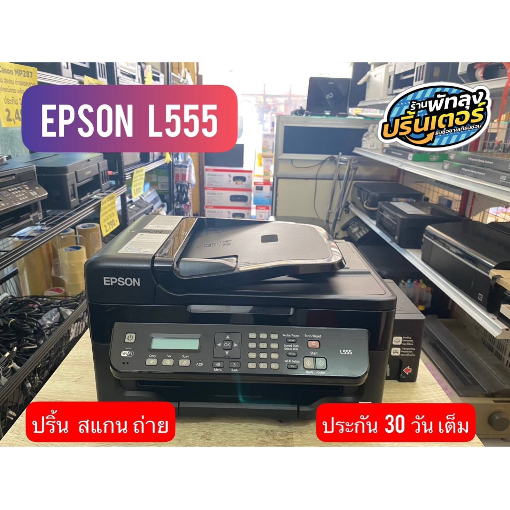 ปริ้นเตอร์ EPSON รุ่น L555 เปลี่ยนอะไหล่ใหม่ให้พร้อมใช้งาน