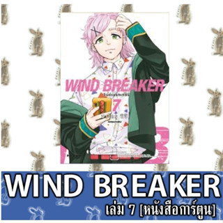 WIND BREAKER [หนังสือการ์ตูน]