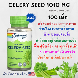 [พร้อมส่ง] คื่นช่ายฝรั่ง Solaray, Celery Seed, 1010 mg, 100 VegCaps