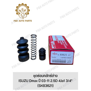 ชุดซ่อมคลัทซ์ล่าง ISUZU Dmax ปี 03-11 2.5D 4Ja1 3/4” (SK83621)