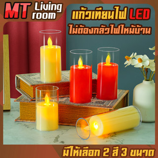 เทียน LED แก้วเทียน เทียนปลอม เทียนไฟ อะคริลิค ปลอดภัย HOM-CAN