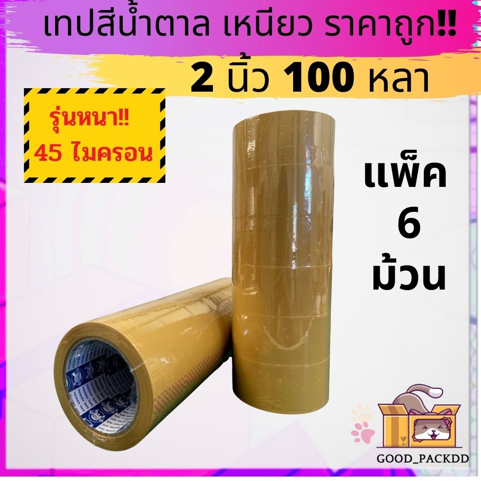 รุ่นหนา!! ฟีนิกซ์เทป เทปใส เทปน้ำตาล 2 นิ้ว  ยาว100หลา แพ็ค 6 ม้วน