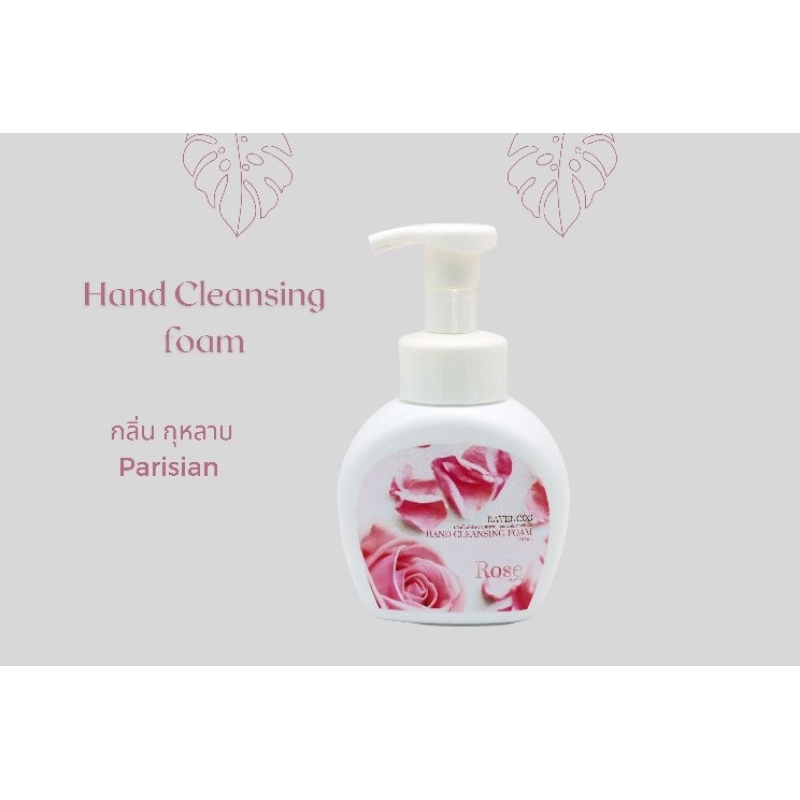 โฟมล้างมือ 250 ml กลิ่นหอมติดทนนาน รูปที่ 4