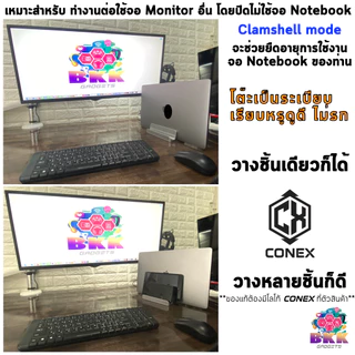 CONEX แท่นวาง Notebook แนวตั้ง แบบ 1 , 2 ช่อง ขาตั้ง ที่วาง Laptop Tablet Stand อะลูมิเนียม ไม่เป็นสนิม ปรับความกว้างได้