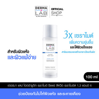 DERMA LAB HD CERAMIDE REPAIR LIQUID 100 ML เดอร์มา แลป ไฮดร้าซูติก เซราไมด์ รีแพร์ ลิควิด 100 มล. ( น้ำตบ เซราไมด์)