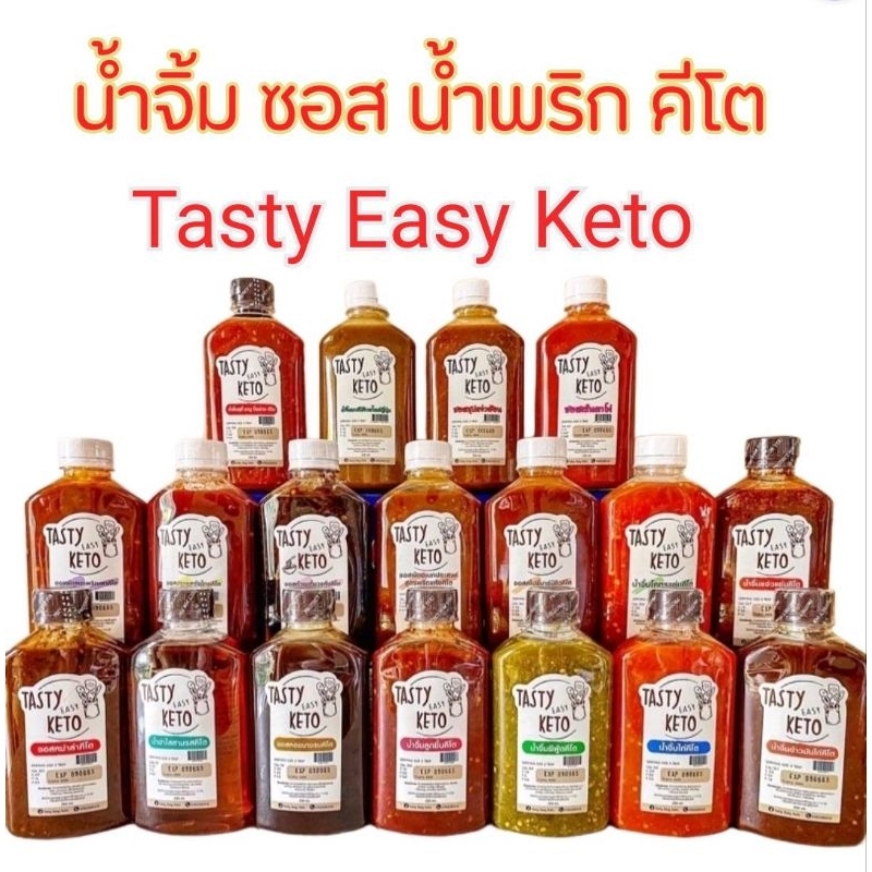 Tasty Easy Keto 28 สูตร อร่อยน้ำจิ้มสุกี้คีโต หมูกระทะ ซอสคีโต ไม่มีแป้ง ไม่มีน้ำตาล  ปริมาณ 200ml