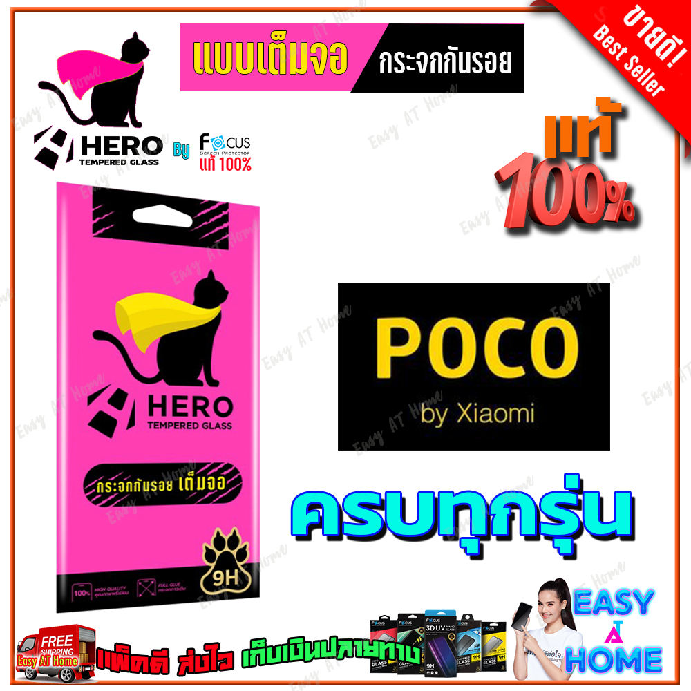Focus Hero Cat ฟิล์มกระจกนิรภัยใสเต็มหน้าจอ POCO F6,F6 Pro/ F5,F5 Pro/ F2 Pro,F3,X3 NFC,X3 Pro