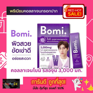 (1 กล่อง) ถูกสุดๆ! Bomi Instant Di Collagen Plus (14x3g) โบมิ คอลลาเจน พรีเมี่ยมคอลลาเจนไดเปปไทด์ ชนิดพร้อมทาน 3,000 mg