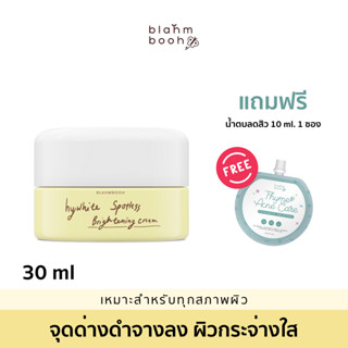 ครีมไฮไวท์ (แถมน้ำตบหยุดสิว) สูตรหน้าขาว ลดฝ้า กระ จุดด่างดำ แบบกระปุก 30 กรัม