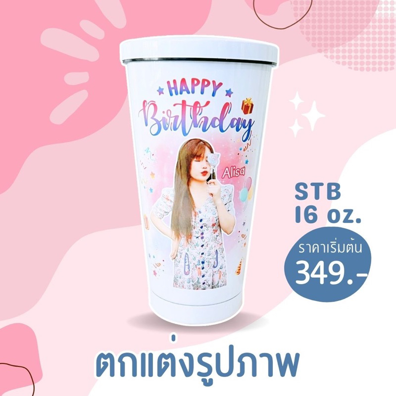 ใหม่✨ แก้วเก็บความเย็น แก้วสกรีนตกแต่งรูปภาพ ออกแบบได้ตามใจชอบ ขนาด 16 ออนซ์