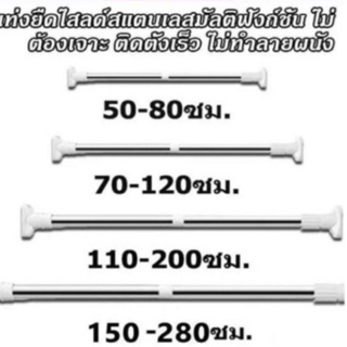 ราวแขวนผ้าไม่ต้องเจาะผนัง ขนาด160-280 ราวผ้าม่าน ม่านอาบน้ำ ราวผ้าม่านไม่ต้องเจาะ ราวอเนกประสงค์ ราวแขวนผ้า ปรับขนาด