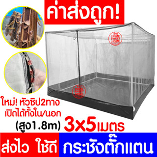 *ค่าส่งถูก* กระชังตั๊กแตน 3x5m ขาว กระชังแมลง กระชัง กระชังบก กระชังเลี้ยงตั๊กแตน เลี้ยงแมลง ตั๊กแตน ปาทังก้า clearance