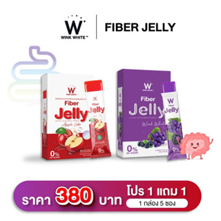 เจลลี่แอปเปิ้ลไซเดอร์ W FIBER JELLY APPLE CIDER ขับถ่ายคล่อง ลดบวม ดีท็อกซ์ลำไส้ ลดไขมันสะสม ส่งฟรี