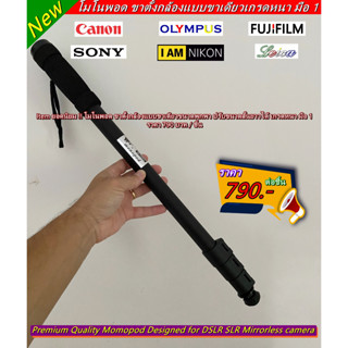 Professional Monopod ขาตั้งกล้องแบบขาเดียว ขาตั้งกล้องแบบโมโนพอดคุณภาพสูง มือ 1 พร้อมกล่อง