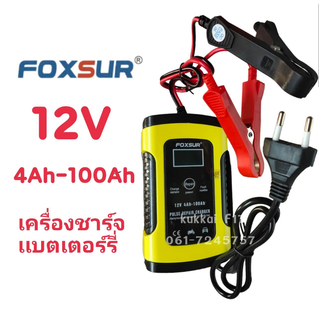 FOXSUR เครื่องชาร์จ 12V อัจฉริยะและซ่อมแบตเตอรี่รถยนต์ Pulse Repair Charger 12V 4-100Ah รุ่น FBC1205
