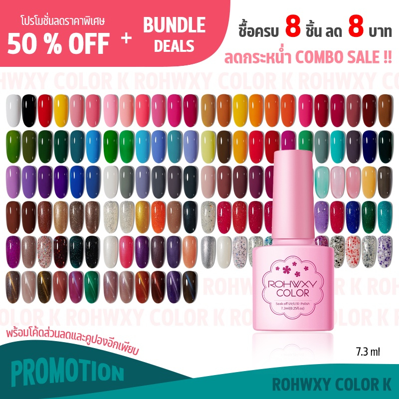 Live Shopee (1) ROHWXY สีเจลทาเล็บ แบบต้องอบ UV/LED 7.3ml (ต้องใช้เครื่องอบ) พร้อมส่งจากไทย