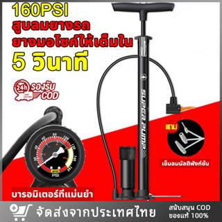 【ส่งจากไทย】ที่สูบลมจักรยาน สูบลม สูบจักรยาน ปั้มลมยาง สูบลมจักรยาน 160PSI ที่สูบลมมอเตอร์ไซค์ ที่เติมลมจักรยาน ที่สูบลม