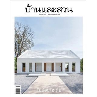 บ้านและสวน ฉบับ563 กรกฎาคม2566