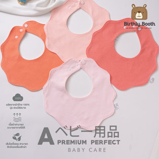 ผ้ากันเปื้อนเด็ก Bibs สีพื้น Minimal ทรง Curve [พร้อมส่ง] ผ้าซับน้ำลายเด็ก ผ้า Cotton นุ่มมาก ซับน้ำได้ดี