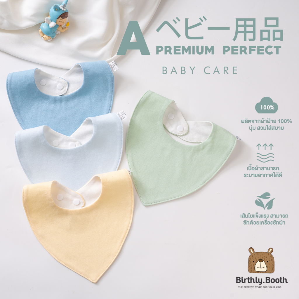 ผ้ากันเปื้อนเด็ก ทรงสามหลี่ยม Bibs สีพื้น Minimal[พร้อมส่ง]ผ้าซับน้ำลายเด็ก เนื้อผ้านุ่ม ซับน้ำได้ดี