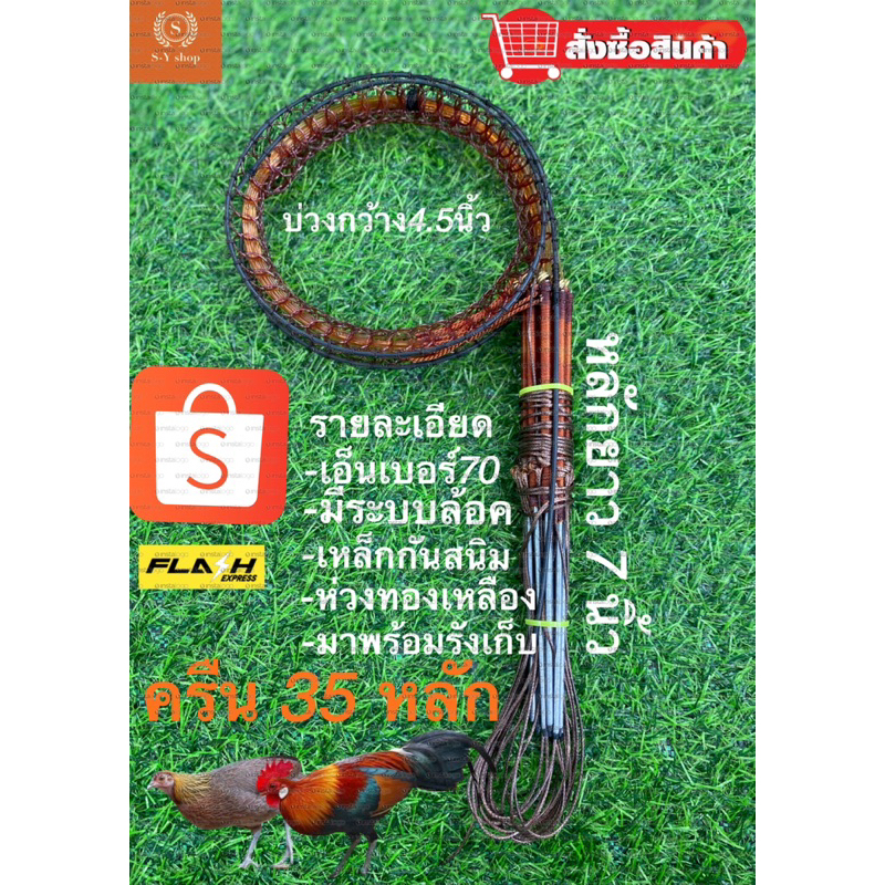 ครืนดักไก่และนกอีลุ้ม35หลักครืนไก่ป่า หลักยาว7นิ้ว ห่วงทองเหลือง2ชั้น ความกว้างรอบวง 4.5นิ้วระบบล็อค(สีน้ำตาลและสีดำ)
