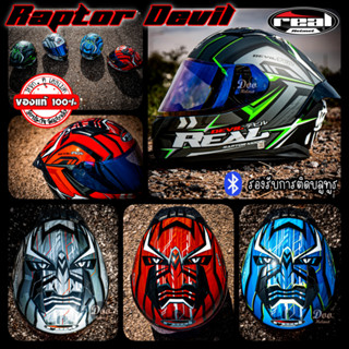 Devil ลายใหม่ 2023 หมวกกันน็อค Real รุ่น Raptor ลาย Devil  4สีใหม่ S-XXL